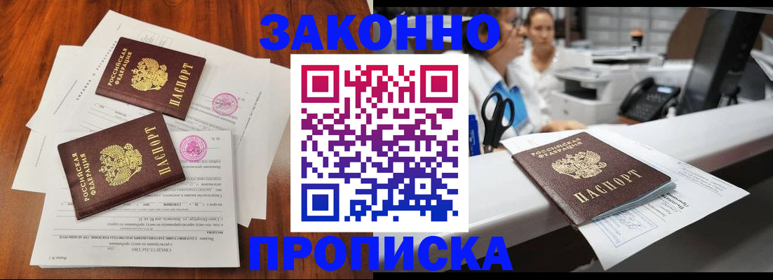 временная прописка в Коле