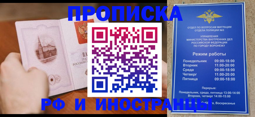 временная регистрация для школы в Коле