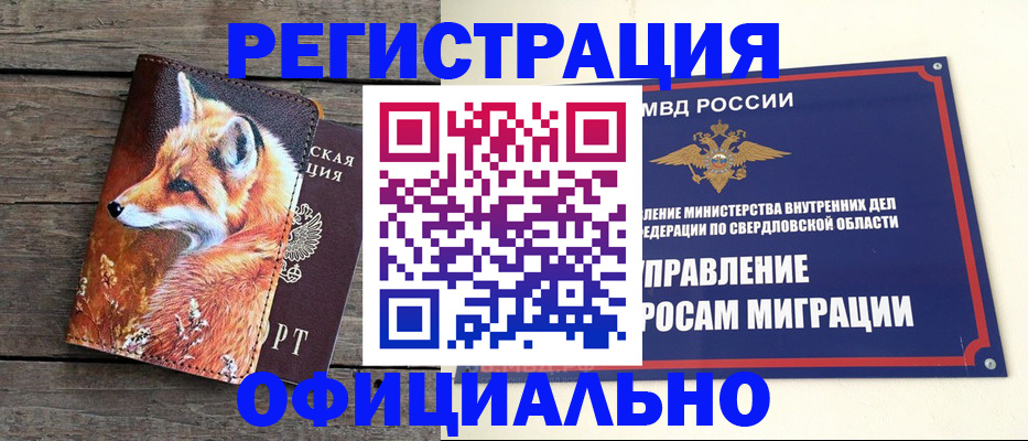 временная регистрация 2025 в Коле