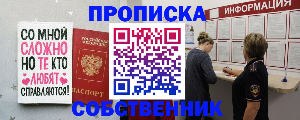 временная регистрация для всех в Коле