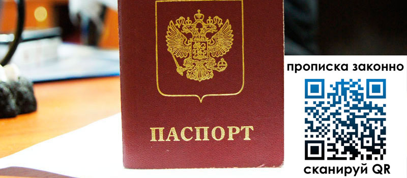 прописка в Коле